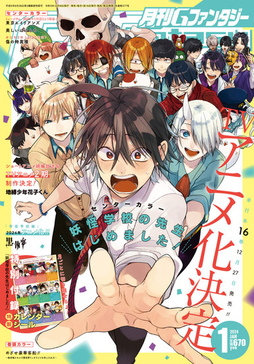 妖怪学校の先生はじめました！ 1-18巻 田中まい アニメ化 田中まい◎妖はじ on X: 
