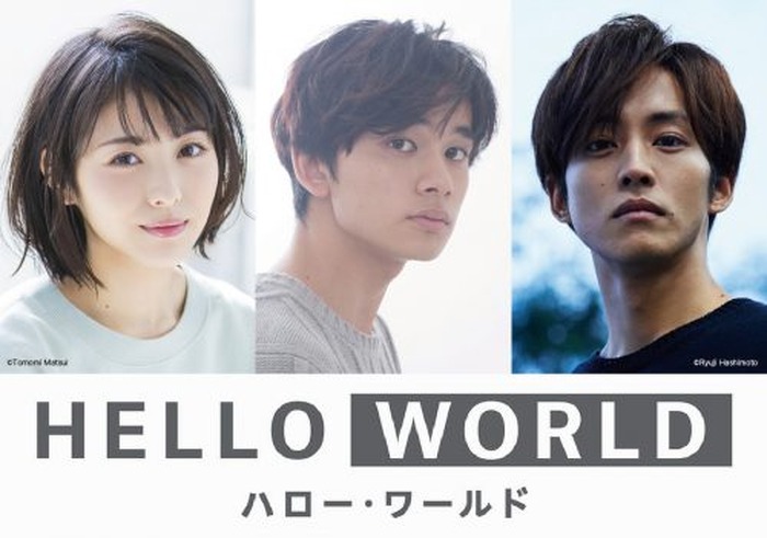 Sao 伊藤智彦監督最新作 Hello World の特報映像公開 キャストは北村匠海 松坂桃李 浜辺美波 2枚目の写真 画像 超 アニメディア