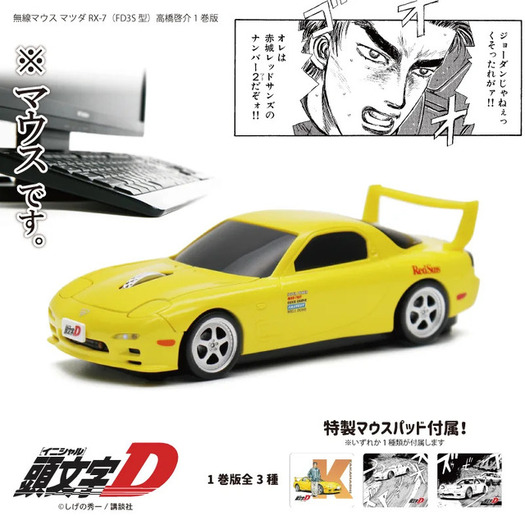 WONDAイニシャル頭文字Ｄ公道最速伝説編マツダRX-7高橋啓介ミニカー 頭文字D」高橋啓介の“マツダ RX-7（FD3S型）”を再現！ ミニカー