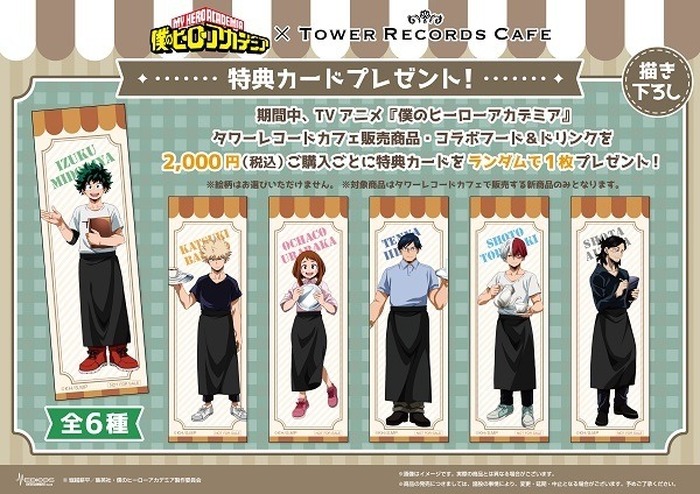 ヒロアカ」デクたちがカフェ店員に♪ 第7期放送決定記念のコラボカフェ
