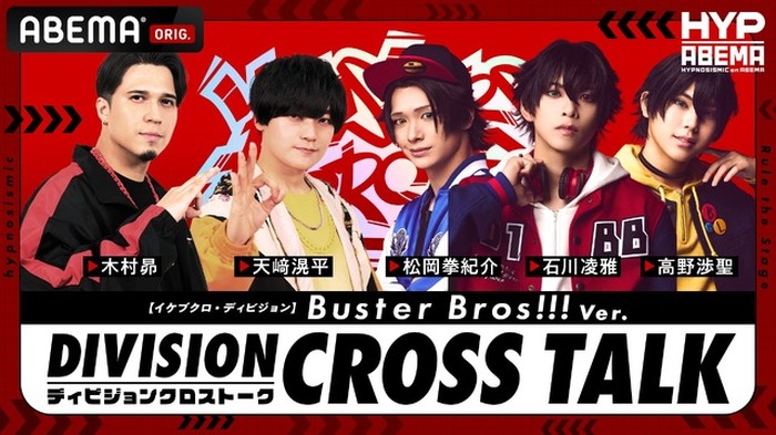 ヒプマイ」声優＆「ヒプステ」俳優のクロストークが開催決定 