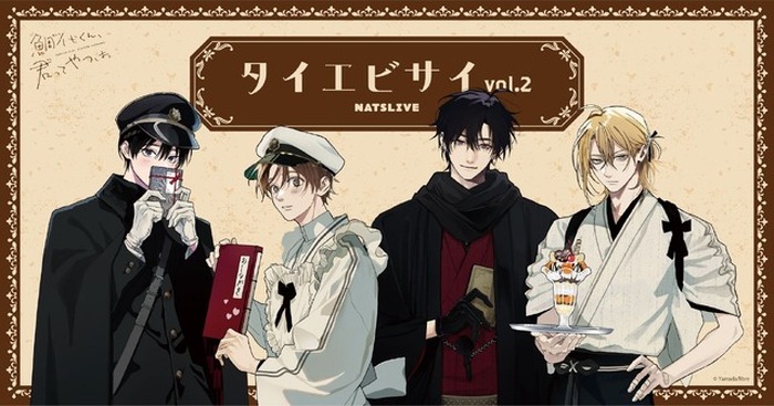 BL「鯛代くん、君ってやつは。」大正レトロな衣装でおもてなし 