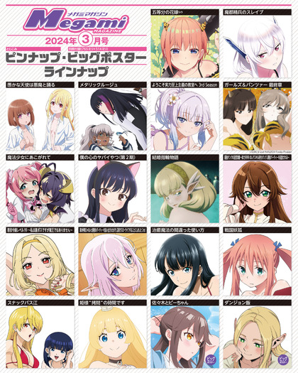 編集部ブログ】『魔法少女にあこがれて』が表紙＆巻頭特集に登場