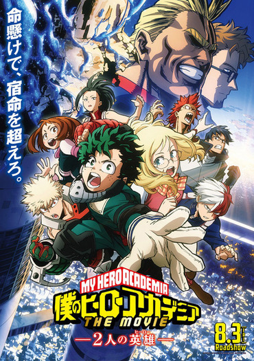 劇場版「ヒロアカ」最新作「ユアネクスト」8月2日公開！ 新たな“オール