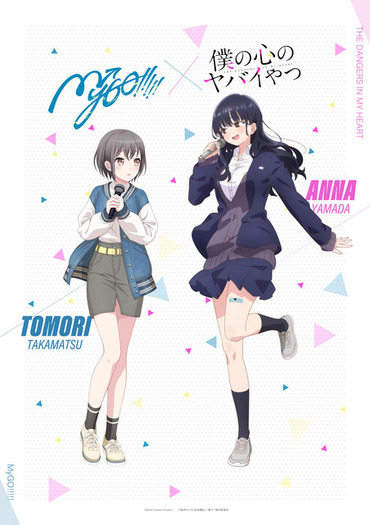 冬アニメ「僕ヤバ」EDを高松燈（CV.羊宮妃那）が歌う！「バンドリ