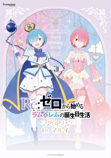 リゼロ アクリルキーホルダー アニメイラスト書き下ろし