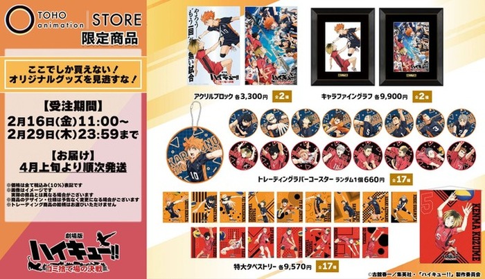 劇場版ハイキュー!!」描き下ろしキャラ別ビジュアルグッズも