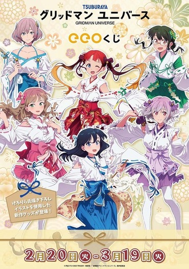 グリッドマンユニバース」ヒロインたちの“巫女”姿が拝みたくなる可愛さ