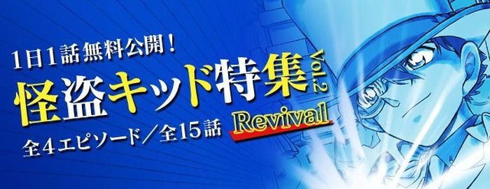 名探偵コナン」怪盗キッドの“瞬間移動”エピソードも！ 公式アプリで
