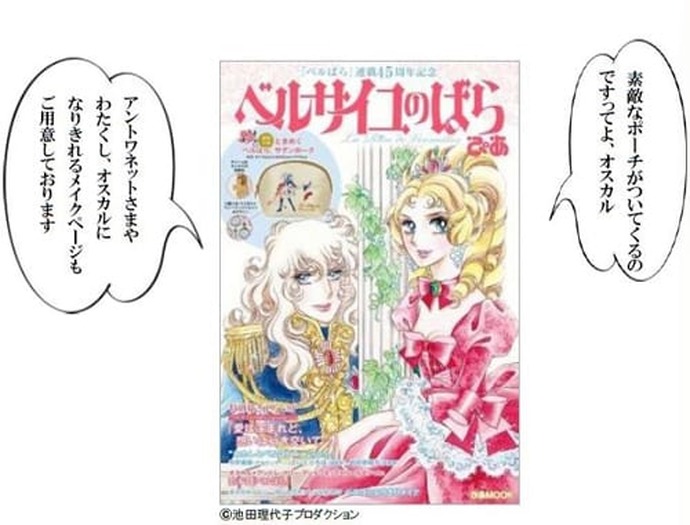 ベルばら』連載45周年記念ファンブック「ベルサイユのばらぴあ」発売に