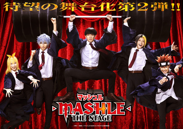 舞台「マッシュル-MASHLE-」第2弾、8月に東京＆兵庫で上演！ティザー 