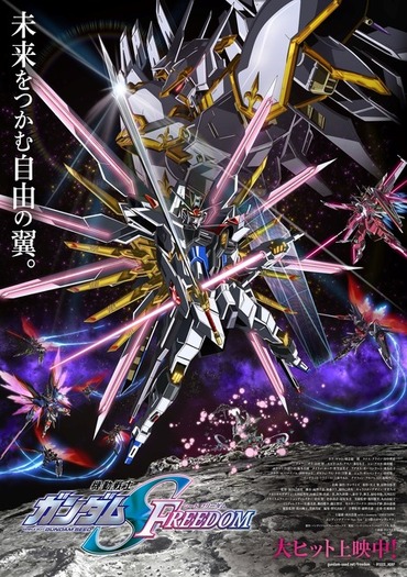 ガンダムSEED FREEDOM」興収41億円＆動員243万人を突破！ 入プレ