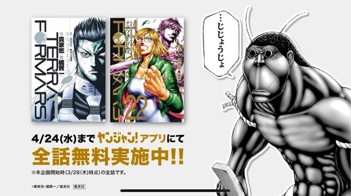 マンガ「テラフォーマーズ」5年ぶりに連載再開！「ヤングジャンプ」4月