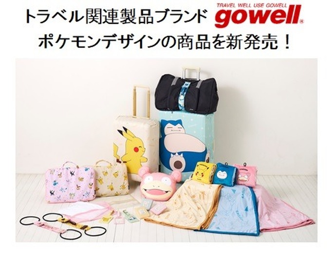ポケモン トラベルグッズ まとめ売り ポケモン」のトラベルグッズが登場。ピカチュウやカビゴンが