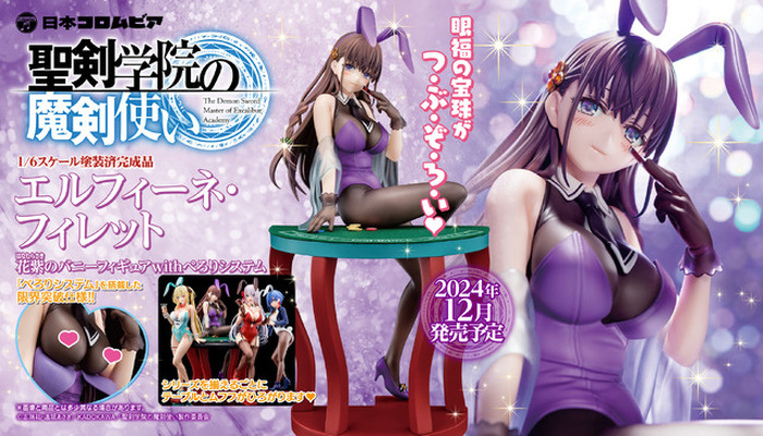 聖剣学院の魔剣使い」バニーガール衣装のブラをめくると… エルフィーネ