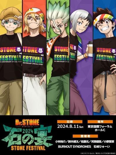 Dr.STONE」5周年記念SPイベントのビジュアル公開！ “SENKU'S