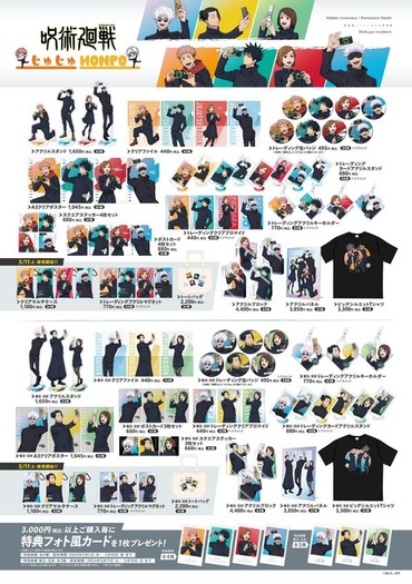 呪術廻戦」虎杖や五条、夏油たちの描き下ろしグッズが登場！ POP UP