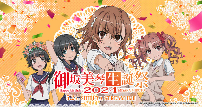 とある科学の超電磁砲 御坂美琴生誕祭2024 非売品 抱き枕カバー Amazon.co.jp: とある科学の超電磁砲T 御坂美琴生誕祭2024 抱き枕 : ホビー