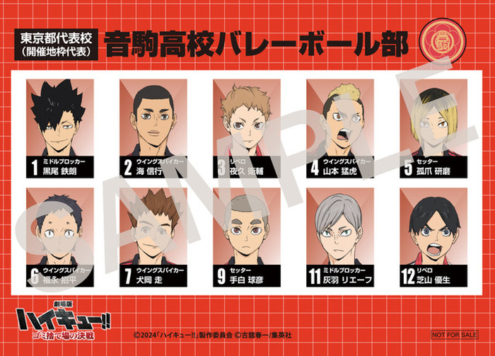 劇場版ハイキュー!!」5月3日より配布スタート！ 入プレ第6弾は“選手