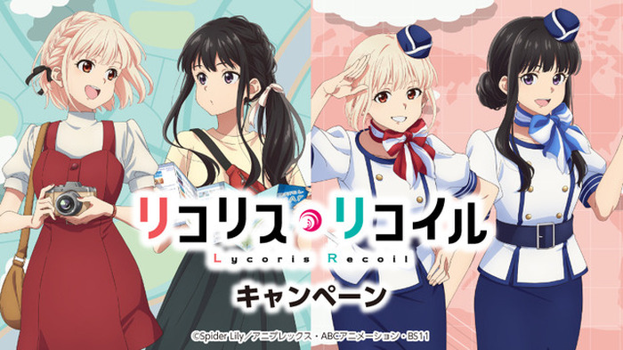 リコリス・リコイル」千束とたきなの私服＆フライトアテンダント