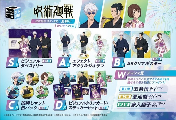 呪術廻戦 TOHO animationくじ 夏祭り 箔押しマット缶バッジ 五条悟 呪術廻戦 懐玉・玉折」五条悟と夏油傑、家入硝子が浴衣で夏祭りへ