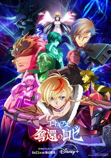 マクロス」シリーズ、「コードギアス」など目白押し