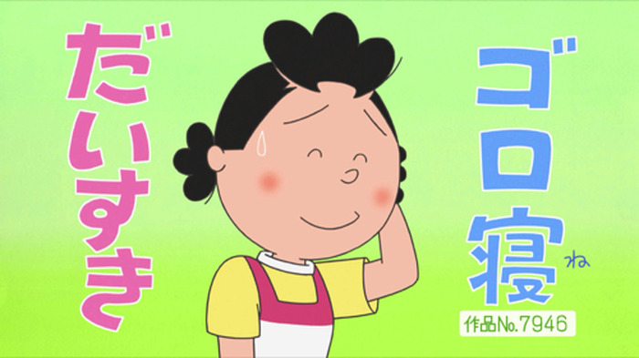 昼寝から目覚めたサザエさんは Tvアニメ サザエさん 第2508話のあらすじ 先行カットを紹介 前回のじゃんけんは チョキ 6枚目の写真 画像 超 アニメディア