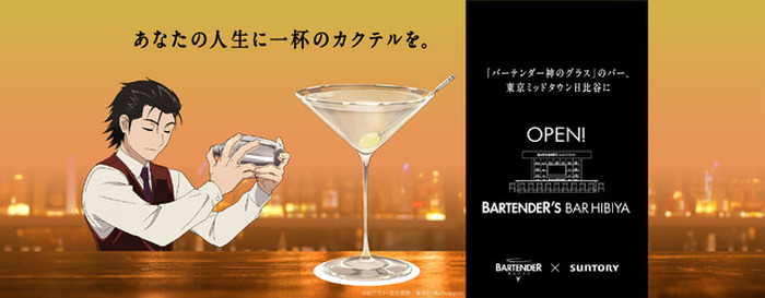 バーテンダー 神のグラス」その時の気分に合った1杯を…♪ 世界観