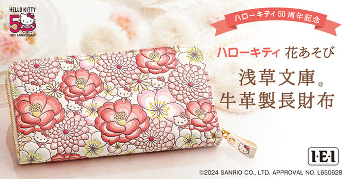 ハローキティ」花々から顔を覗かせるキティがキュート！ 50周年