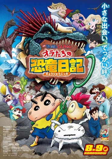 クレヨンしんちゃん 販促ポスター B2 臼井儀人 クレヨンしんちゃん
