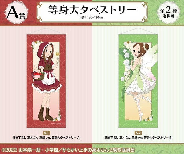 からかい上手の高木さん」赤ずきん＆妖精姿の高木さんがキュート