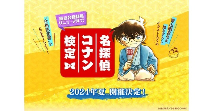 少年サンデー1994年5号『名探偵コナン』新連載第1話掲載/青山