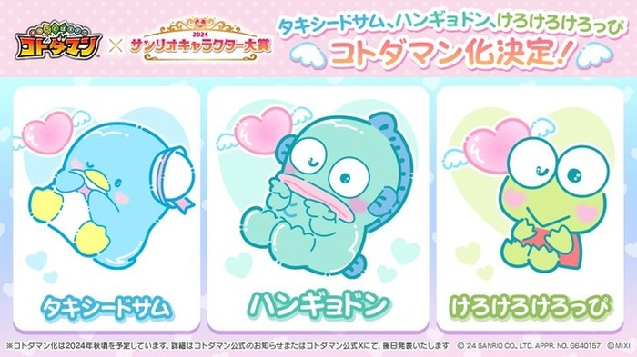 サンリオ　タキシードサム　けろけろけろっぴ ぼんぼんりぼん サンリオキャラクター大賞×コトダマン」タキシードサム、ハンギョドン