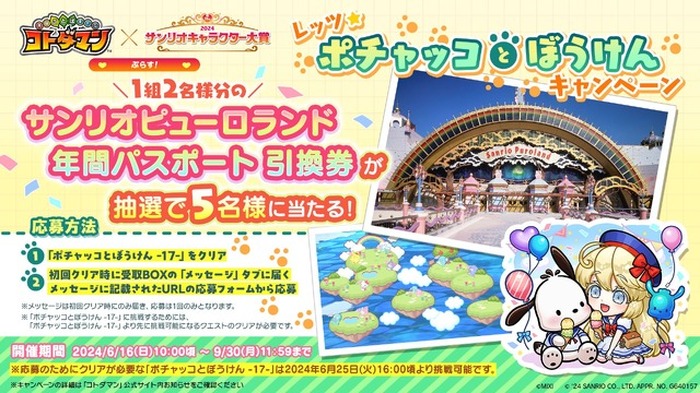 サンリオキャラクター大賞×コトダマン」タキシードサム、ハンギョドン 