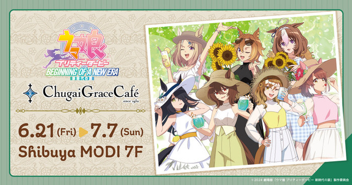ウマ娘」ポッケ、アグネスタキオンらが夏らしいコーデで爽やか