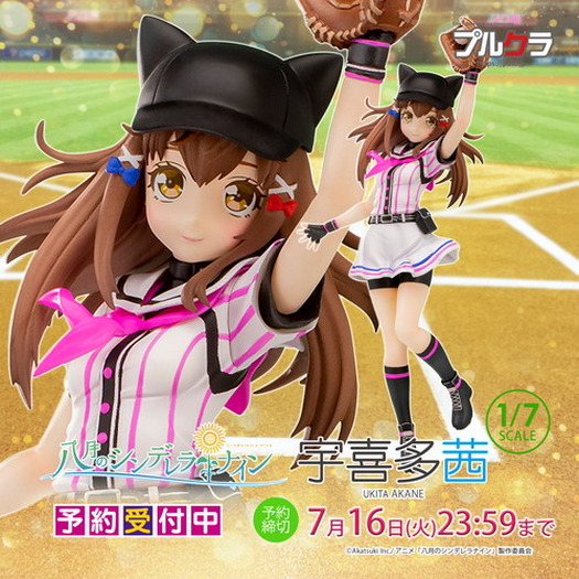 八月のシンデレラナイン』より引っ込み思案な小動物系女子「宇喜多茜
