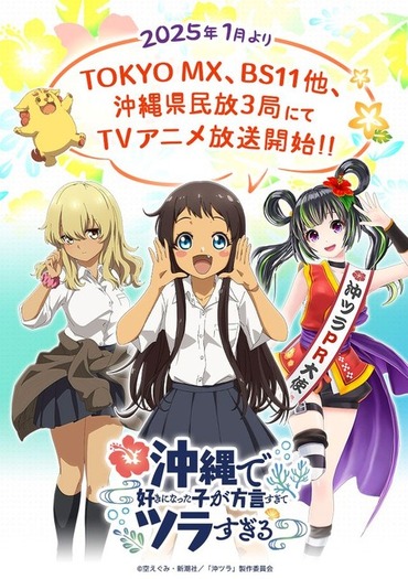 サイン本・新品未開封〉沖縄で好きになった子が方言すぎてツラ