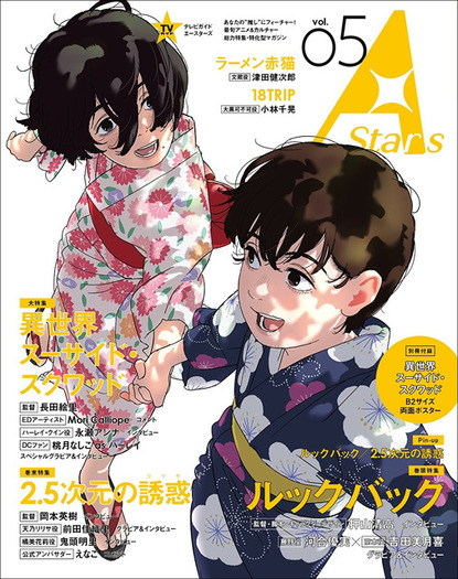 ルックバック」が表紙、「2.5次元の誘惑」が裏表紙に♪ アニメ