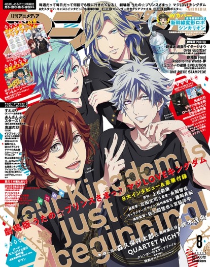 編集部ブログ リピート中の人もまだ観てない人も読んで熱くなれ 7月10日発売のアニメディア8月号のカバーは 劇場版うた プリ ｗカバーは劇場版が決定した シンカリオン 超 アニメディア