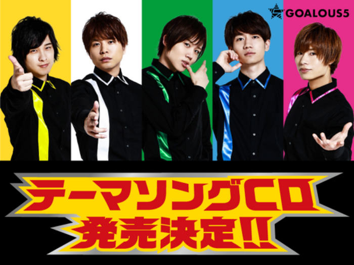 激画　劇画人グループ発行 5人組グループ「GOALOUS5」初となるテーマソングCD発売決定！メンバー