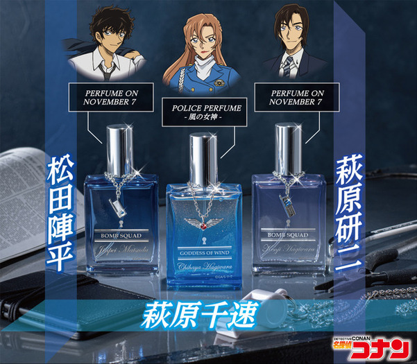名探偵コナン」風の女神・萩原千速のパフュームが新登場！ 萩原＆