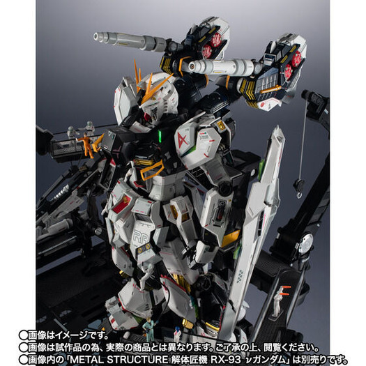 解体匠機 METAL STRUCTURE ニューガンダム