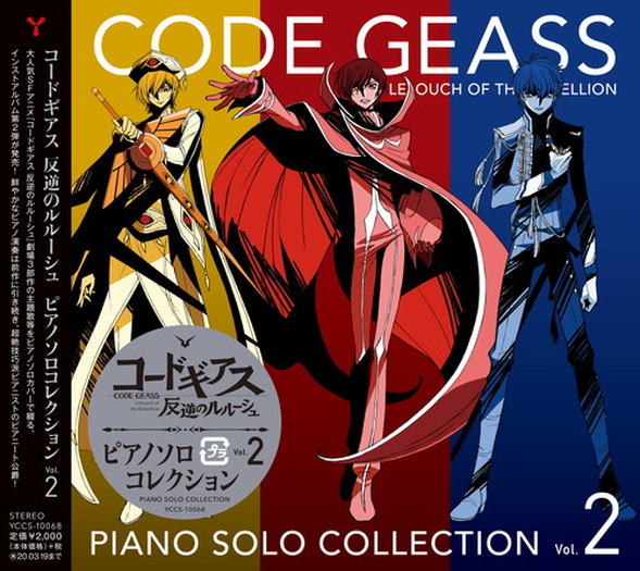 コードギアス 反逆のルルーシュ のオーケストラコンサートcdが発売 発売に合わせトレーラー動画も同時公開 4枚目の写真 画像 超 アニメディア コードギアス 反逆のルルーシュ のオーケストラコンサートcdが発売 発売に合わせトレーラー動画も同時公開 4枚目の写真 画像 超 アニメディア