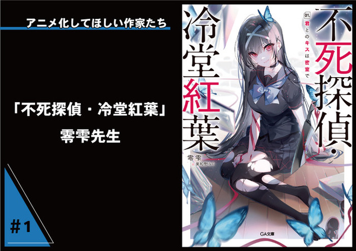 不死探偵・冷堂紅葉 01 02 零雫 直筆サイン本 シュリンク未開封品 GA文庫 Amazon.co.jp: 不死探偵・冷堂紅葉 02.君に遺す『希望』 (GA文庫