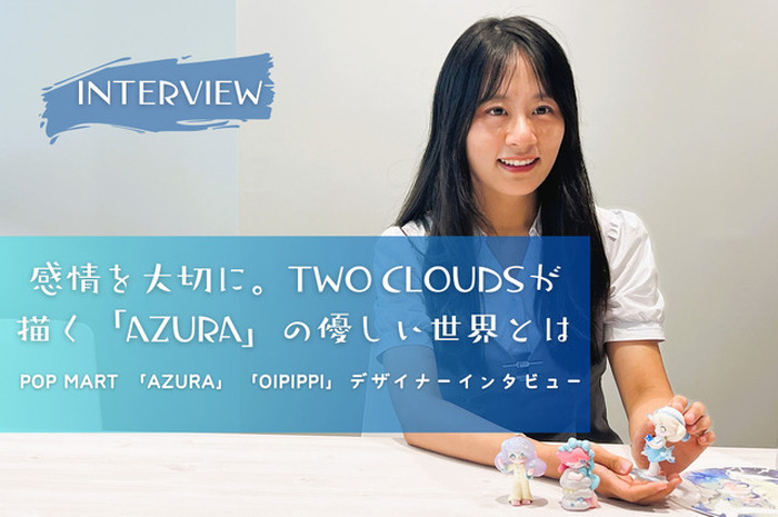 感情を大切に。TWO CLOUDSが描く「AZURA」の優しい世界とは 感情を大切に。TWO CLOUDSが描く「AZURA」の優しい世界とは