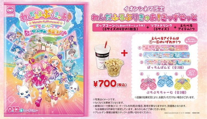 映画　わんだふるぷりきゅあ　ロッピー　わんだふるなひとときセット わんだふるぷりきゅあ！ざ・むーびー！ @Loppi限定グッズ付ムビ