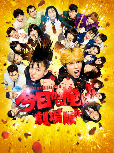 今日から俺は!!劇場版 豪華版('20「今日から俺は!!劇場版」製作委員会)〈… 今日から俺は!!劇場版 豪華版('20「今日から俺は!!