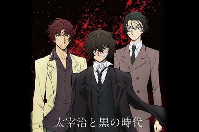 文豪ストレイドッグス　にとたん　 太宰治　黒の時代 TVアニメ『文豪ストレイドッグス』“黒の時代”一挙上映イベント＆太宰
