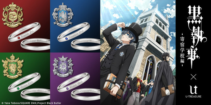 黒執事 アニメイト限定リング