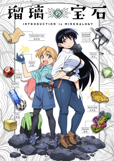 瑠璃の宝石」アニメ化決定！ 根本京里、瀬戸麻沙美が出演 かわいい女子